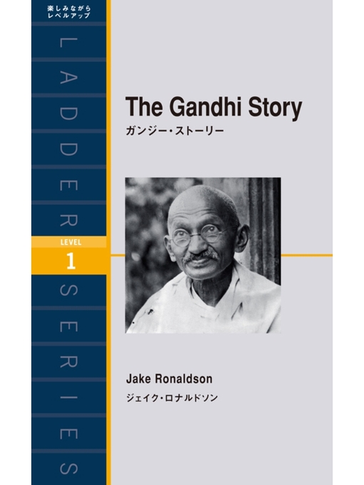 ジェイク･ロナルドソン作のThe Gandhi Story　ガンジー・ストーリーの作品詳細 - 貸出可能